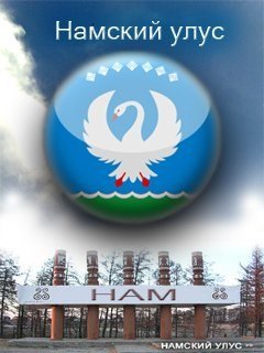 Эмблема Намского улуса