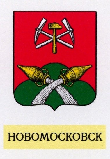 Герб Новомосковска Тульская область