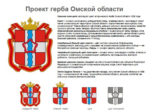 Правительство Омской области герб