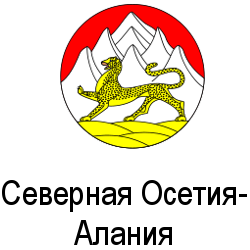 Барс РСО Алания