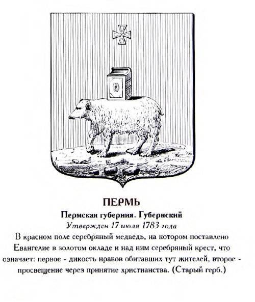 Герб города Перми
