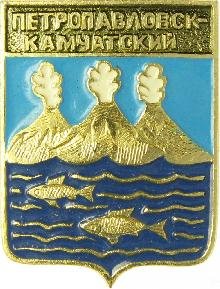 Герб города Петропавловск-Камчатский