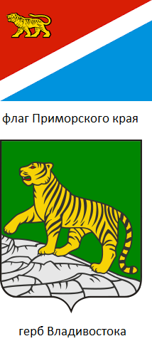 Тигр на гербе Приморского края
