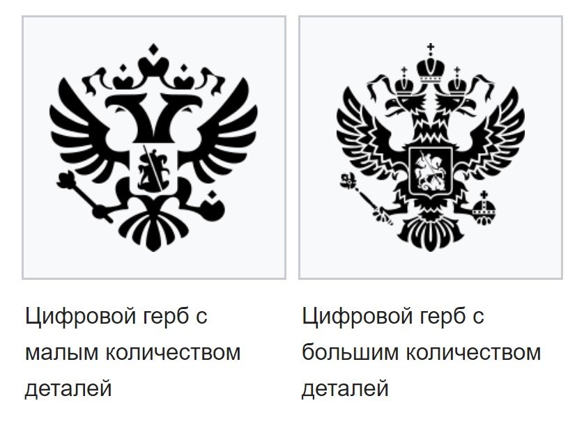 Скопировать герб. Герб России. Герб России упрощенный. Цифровой герб России. Герб России упрощенный вариант.