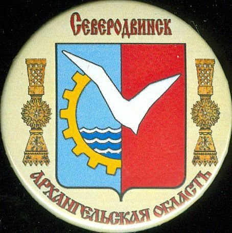 Герб Северодвинска