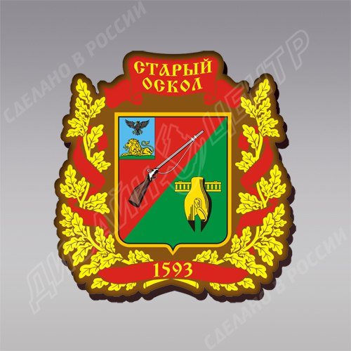 Старый Оскол герб