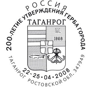 Герб Таганрога черно-белая