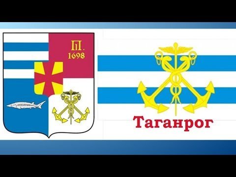 Герб Таганрога