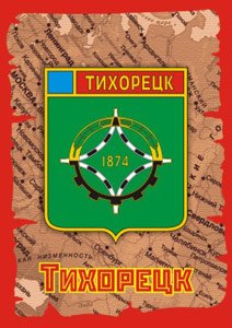 Трафареты герб тихорецка (44 фото)