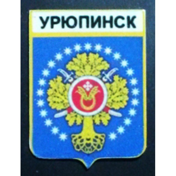 Герб города Урюпинска