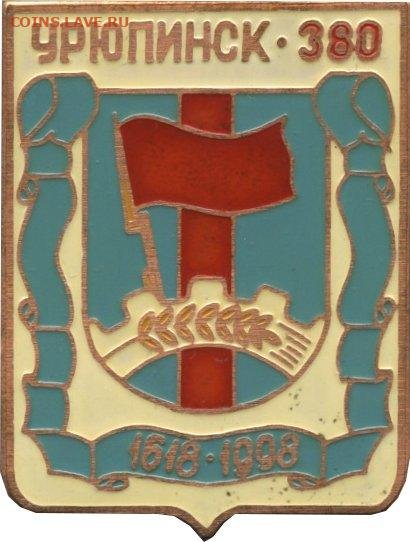 Герб города Урюпинска