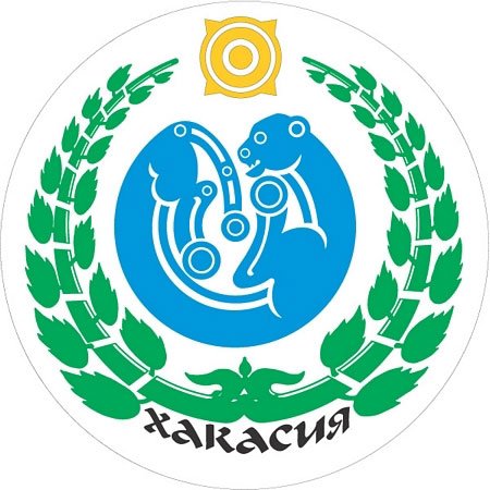 1992 Герб Хакасии