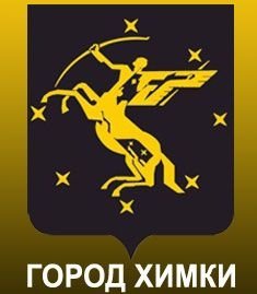 Герб города Химки
