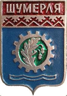 Новый герб Шумерли