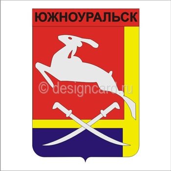 Южноуральск герб города