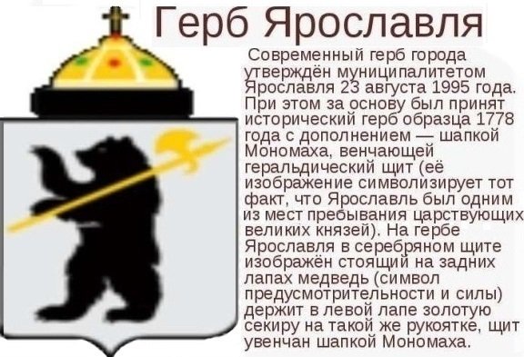 Трафареты герб ярославской области (48 фото)