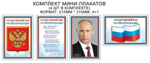 Символы России Путин