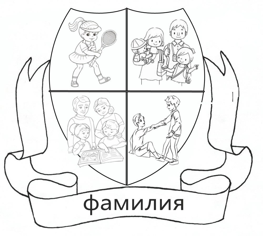 Как сделать герб семьи для школы и сада своими руками?