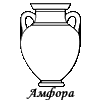 Амфора ваза древней Греции карандашом