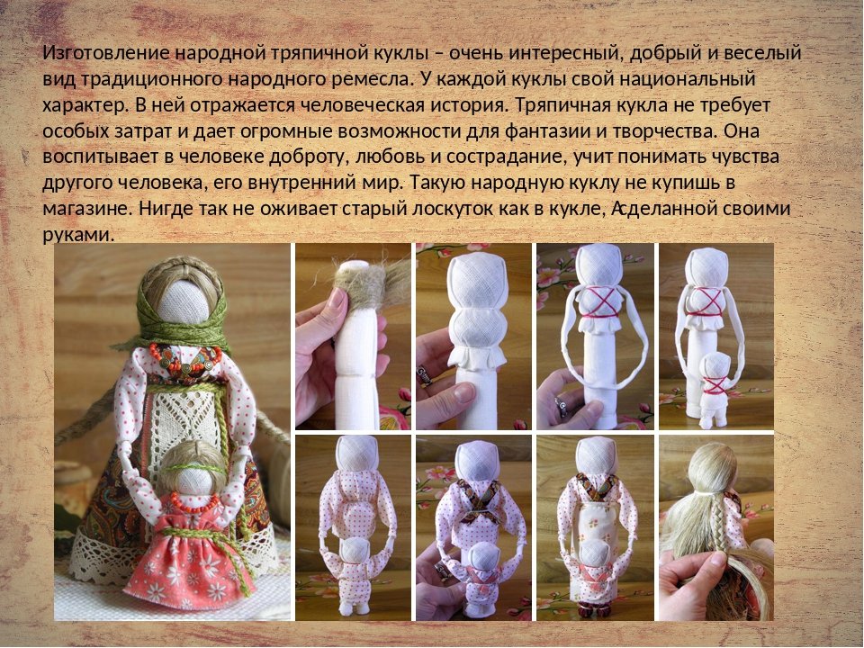 Презентация проекта «Обрядовая кукла как предмет русского культурного наследия»