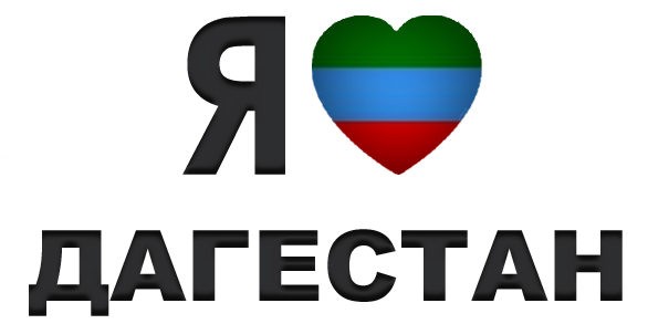 Дагестан надпись