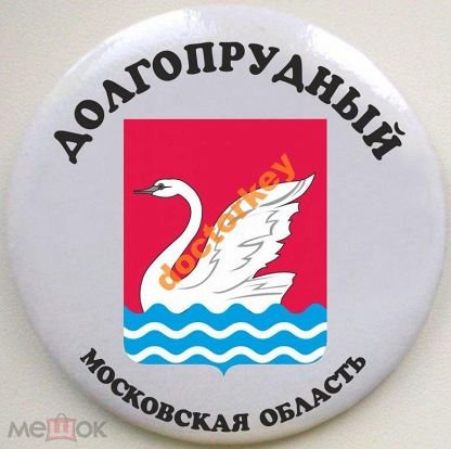 Герб Долгопрудного