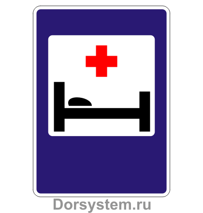 Знаки дорожного движения больница 7.2