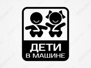 Знак дети на авто