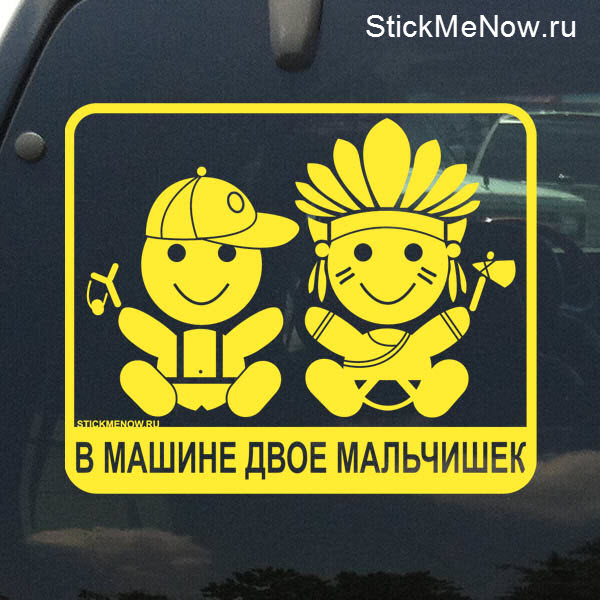 Наклейка "ребенок в машине"