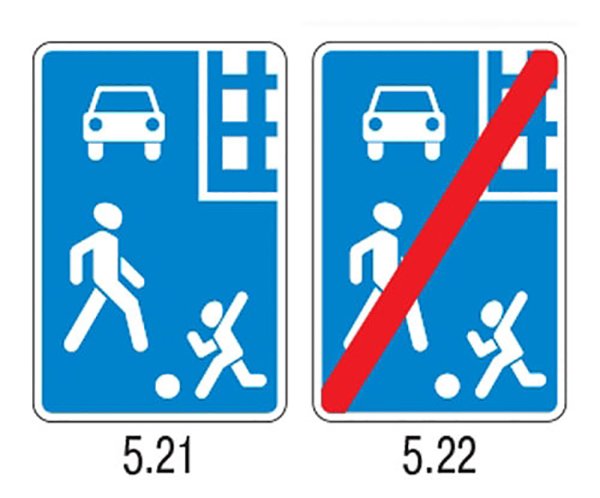Знаки 5.21 «жилая зона» и 5.22