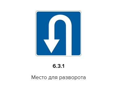 Трафареты знак место для разворота (47 фото)