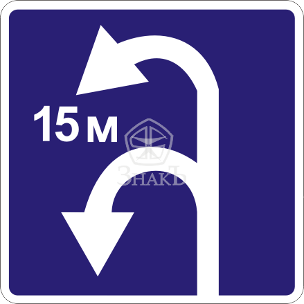 Знак б (6.3.2 "зона для разворота")