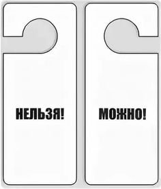 Знаки на дверь в комнату