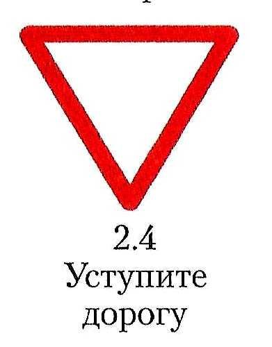 2.4 "Уступите дорогу". Таблички 8.13