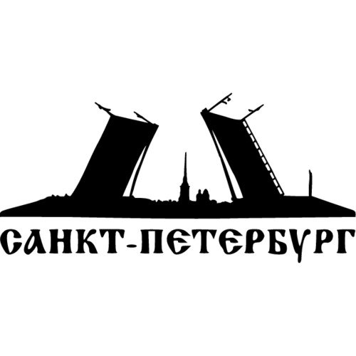 Санкт-Петербург надпись