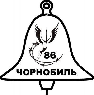 Чернобыльский колокол знак