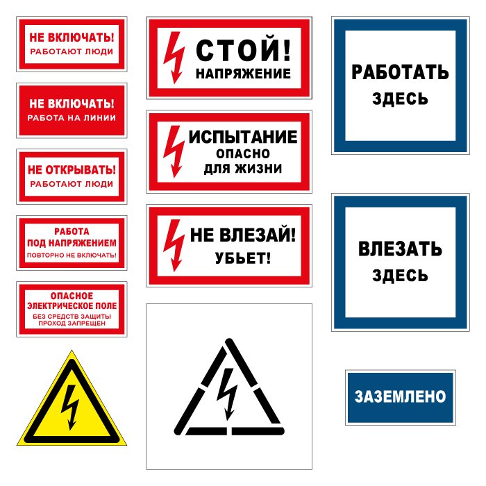 Дежурные по электробезопасности. Знаки и плакаты по электробезопасности. Плакаты и знаки электробезопасности. Таблички по электробезопасности. Комплект плакатов по электробезопасности.