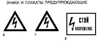 Знаки электробезопасности