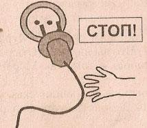 Электробезопасность рисунок легкий
