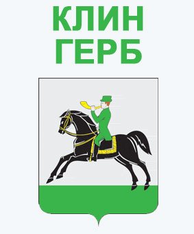 Герб городского округа Клин