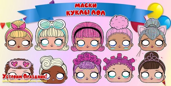 Маски в стиле ЛОЛ