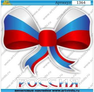 Трафареты лента флага россии (40 фото)