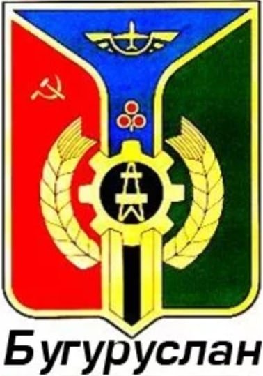 Герб Бугуруслана