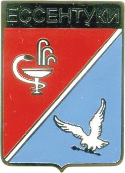Герб Ессентуки Ставропольского края