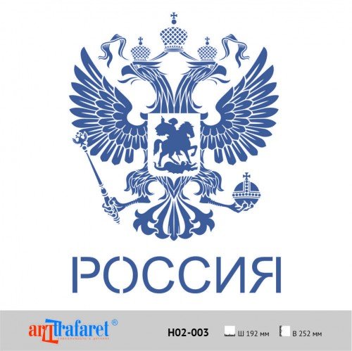 Трафарет герба России на стене