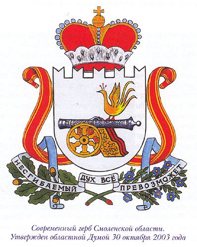 Герб Смоленска 17 век
