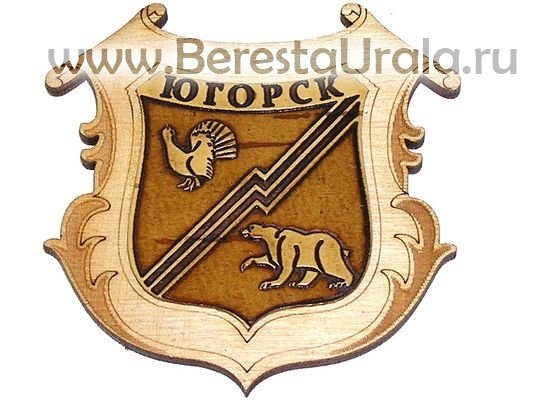 Герб Югорска