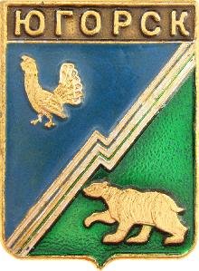 Герб Югорска