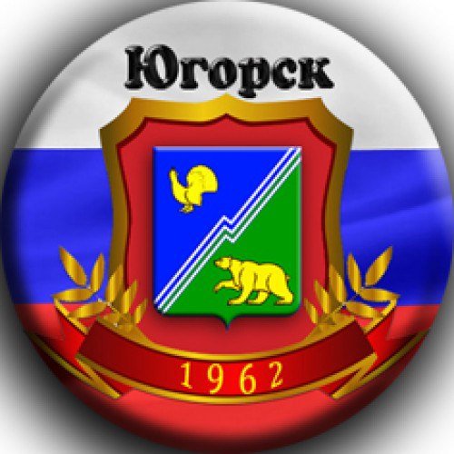 Герб города Югорска ХМАО