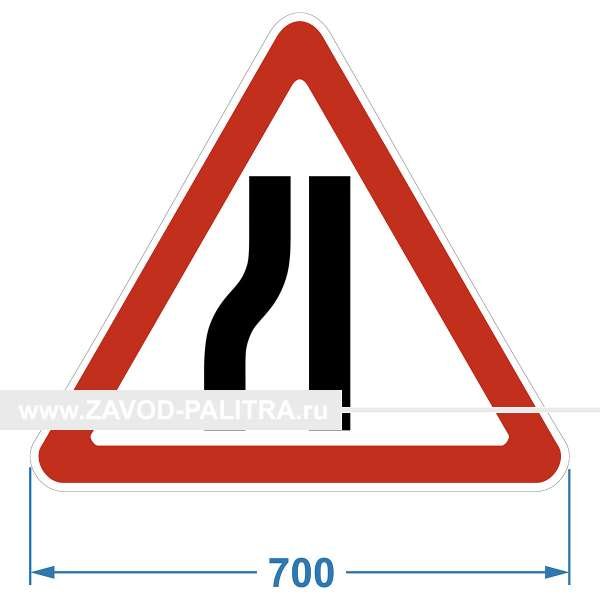 Знак 1.20.3 сужение дороги
